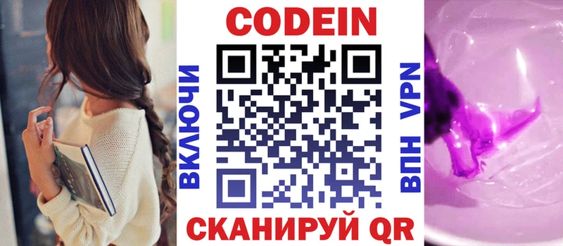 Кодеиновый сироп Lean Purple Drank  Купить где  Электросталь 
